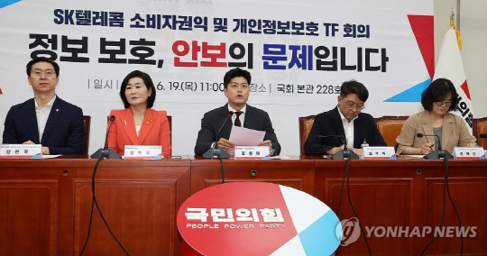 국민의힘 김용태 비상대책위원장(가운데)이 19일 국회에서 열린 SK텔레콤 소비자권익 및 개인정보보호 TF 회의에서 발언하고 있다. 연합뉴스